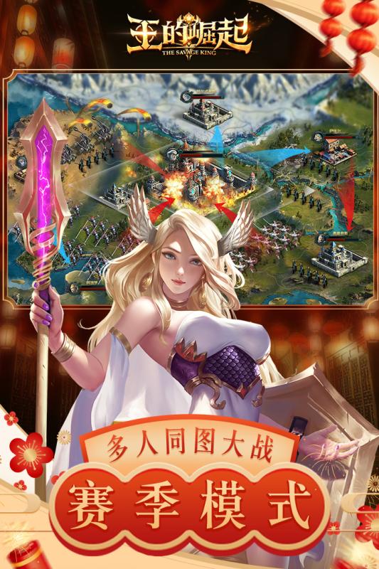 王的崛起app