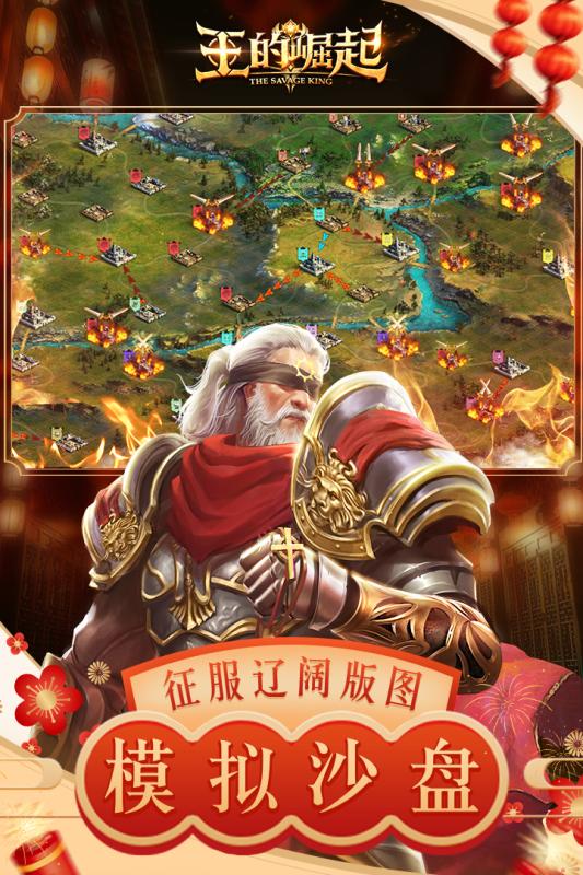 王的崛起app