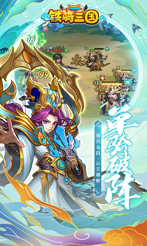 铁骑三国H5