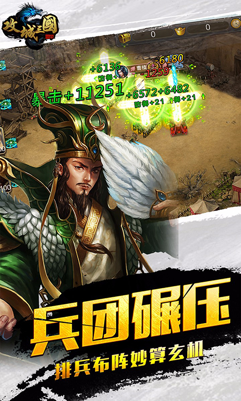 攻城三国