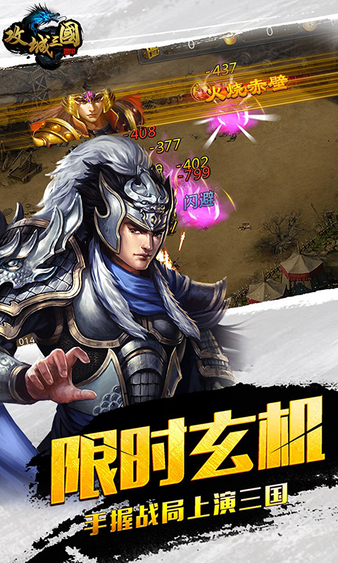 攻城三国