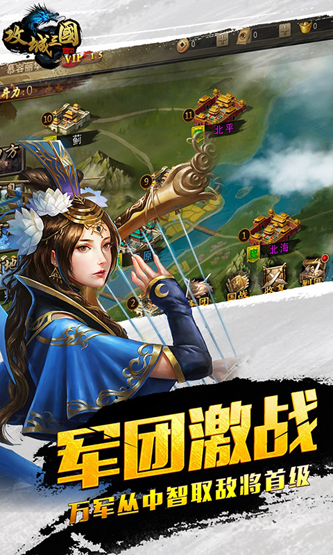 攻城三国