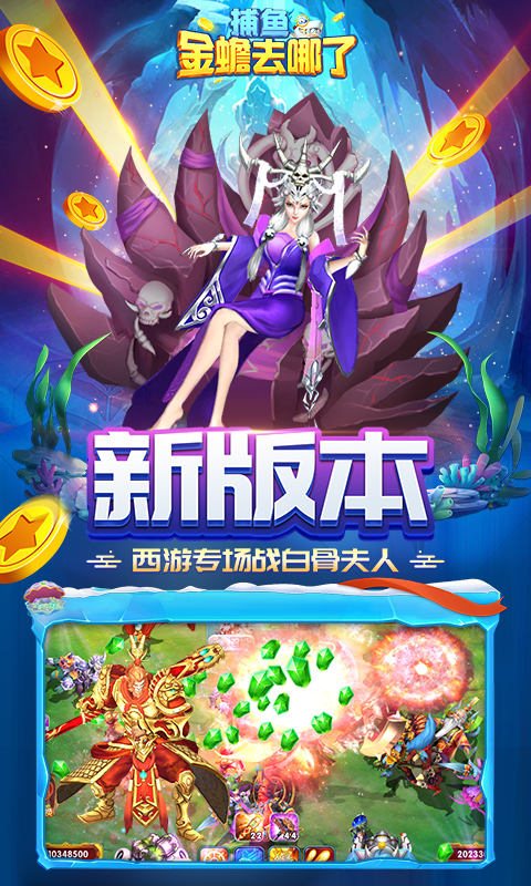 捕鱼金蟾去哪了