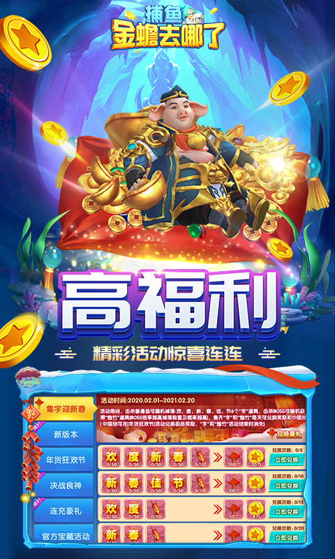 捕鱼金蟾去哪了