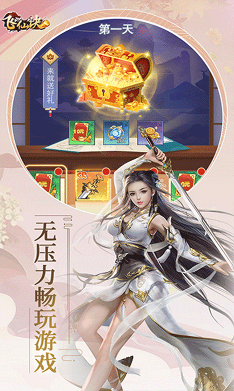 飞仙诀