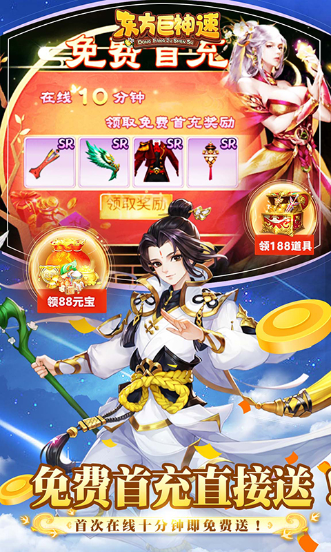 东方巨神速