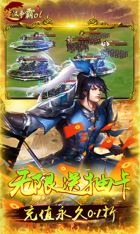  楚汉争霸APP（0.1折）