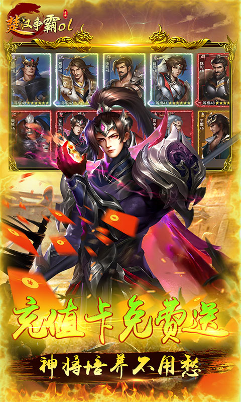  楚汉争霸APP（0.1折）