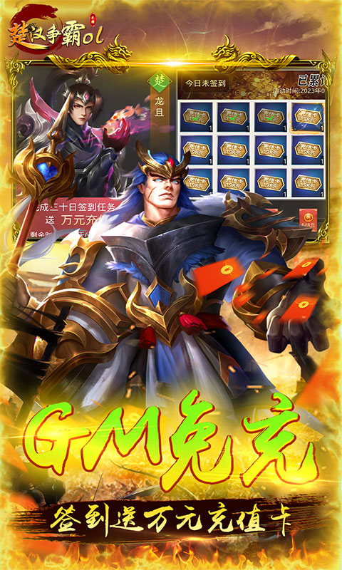  楚汉争霸APP（0.1折）