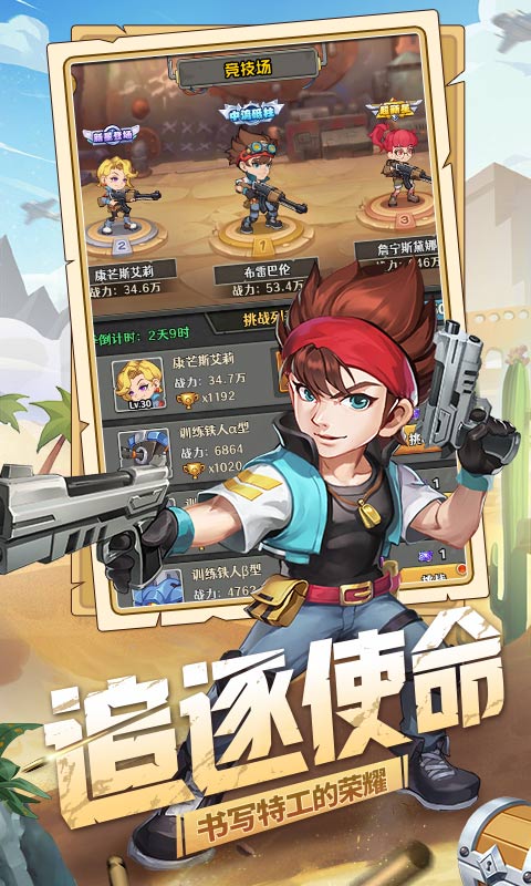 特工使命