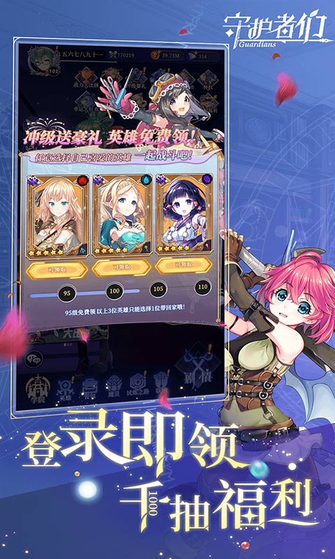 守护者们