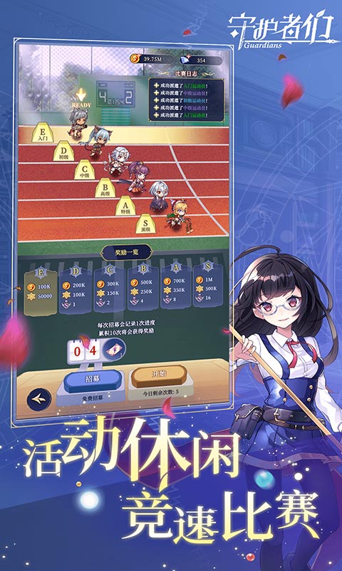 守护者们