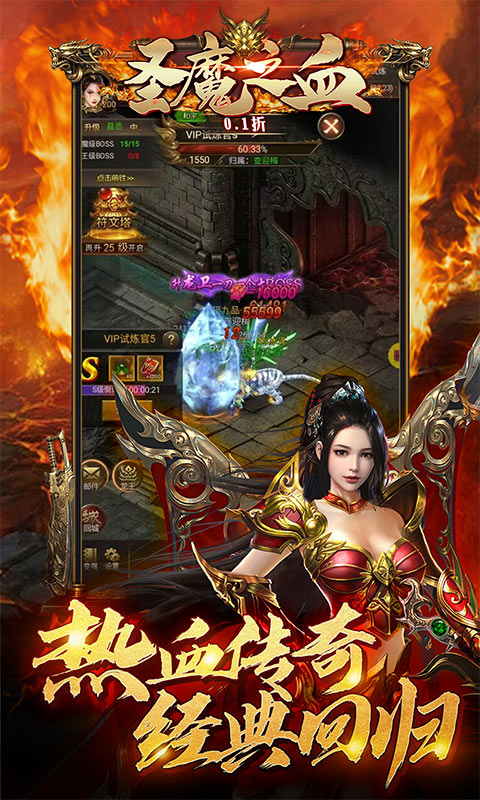 圣魔之血（0.1折）