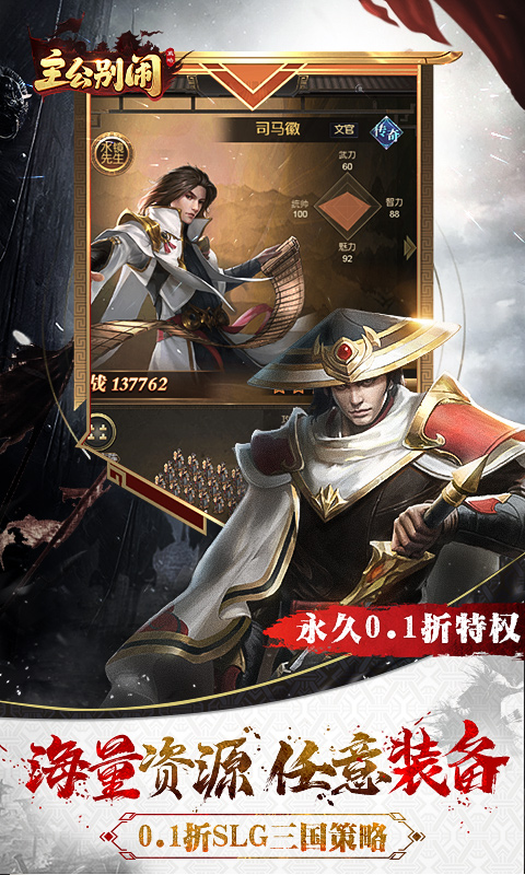 主公别闹(0.1折)