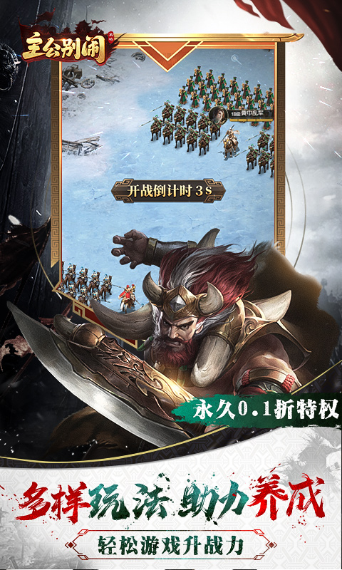 主公别闹(0.1折)