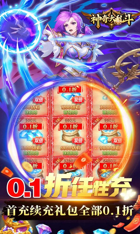 神奇大乱斗（0.1折）