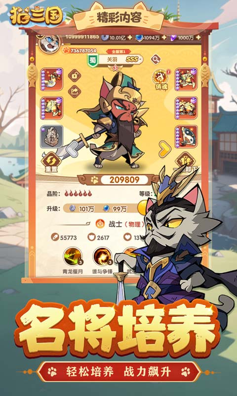 猫三国APP