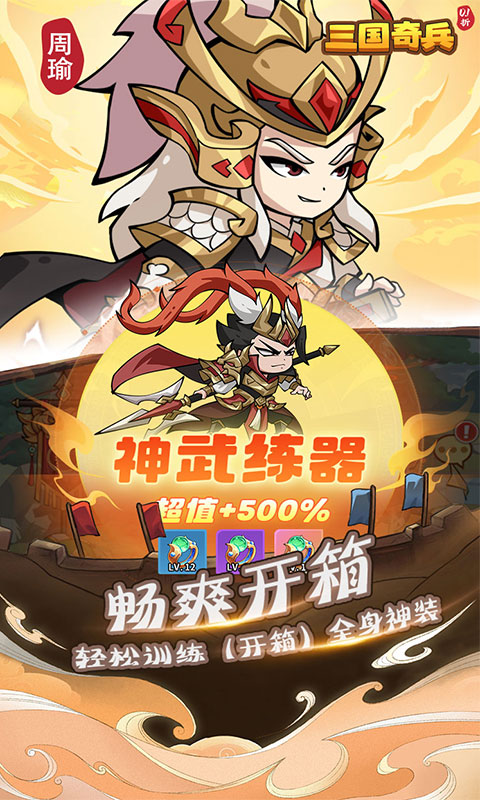 三国奇兵（0.1折）