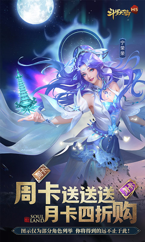 斗罗大陆H5（极速魂环服）