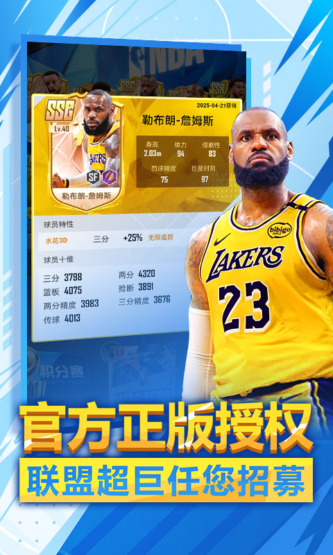 美职篮英雄