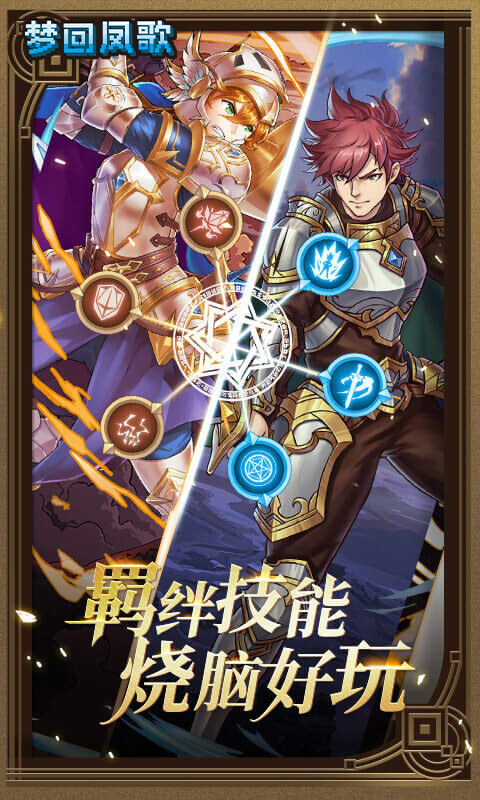 梦回凤歌H5