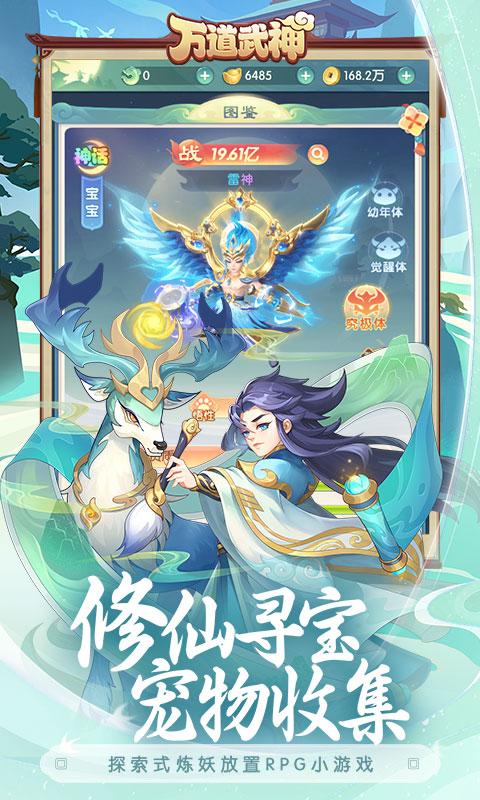 万道武神