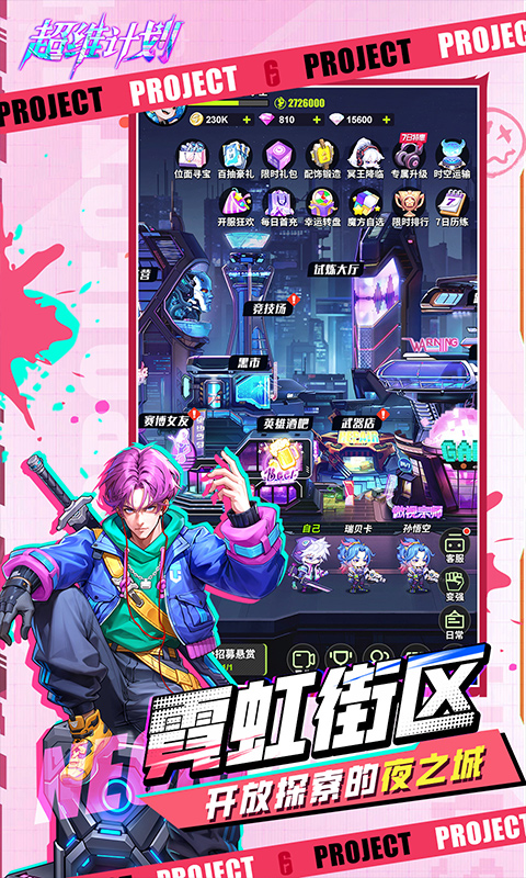 超维计划