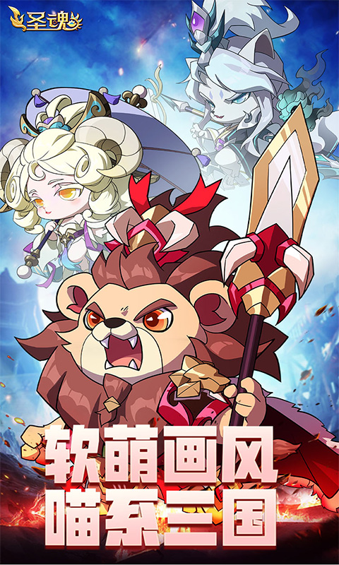 圣魂