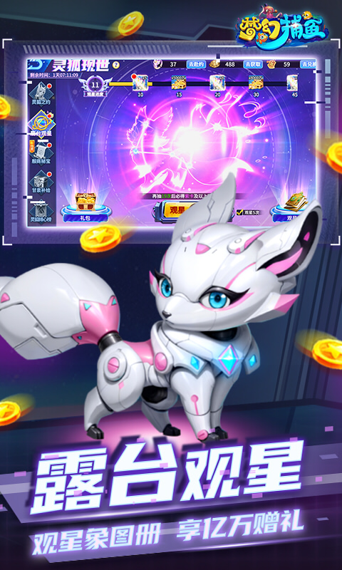 梦幻捕鱼