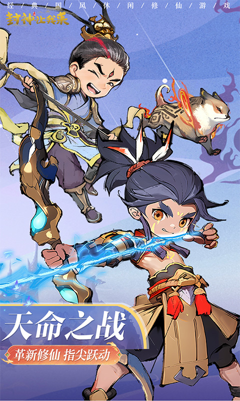 封神让我来