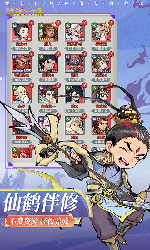 封神让我来