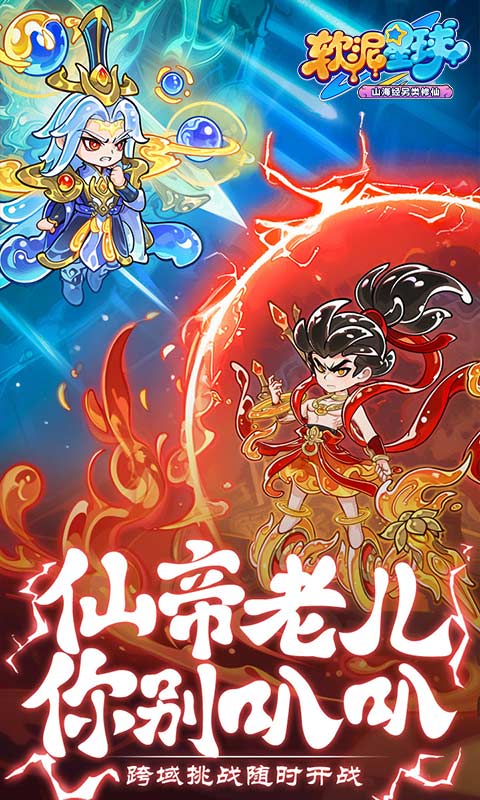 软泥星球
