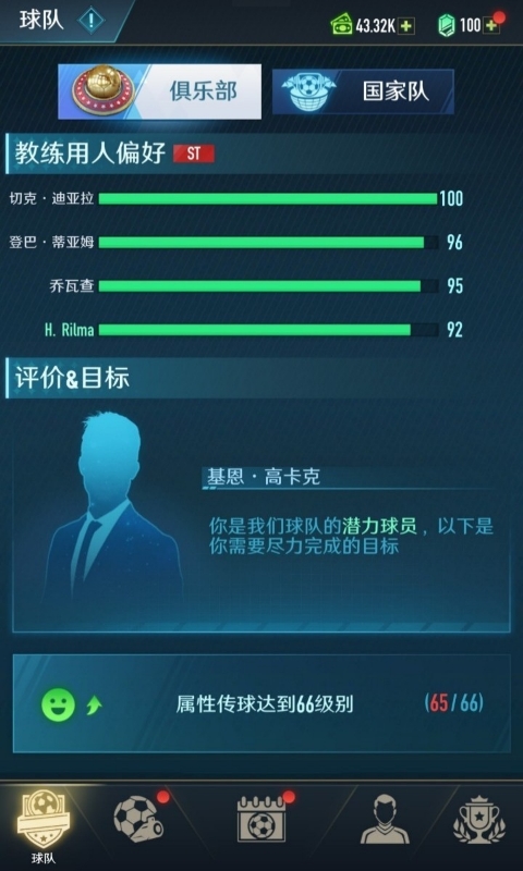 绿茵巅峰之路