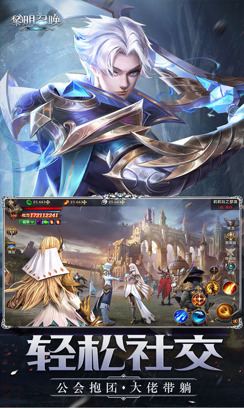 黎明召唤H5