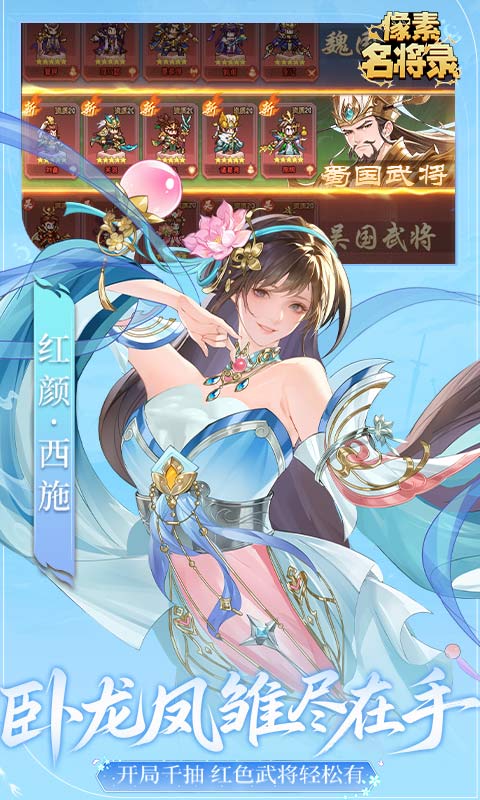 像素名将录