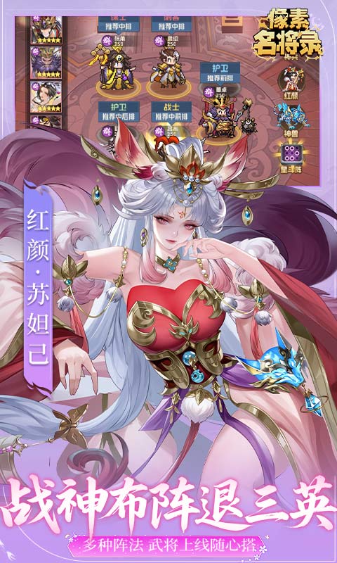 像素名将录